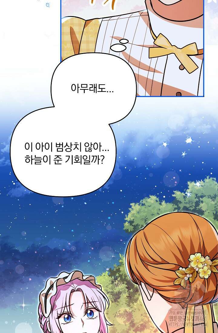 당신이 건넨 죽음에 대하여 19화 100