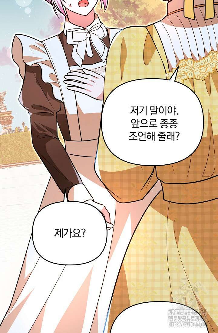 당신이 건넨 죽음에 대하여 19화 101