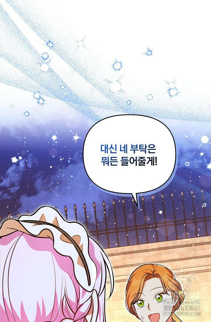당신이 건넨 죽음에 대하여 19화 103
