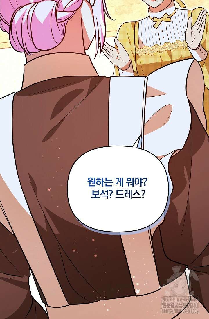 당신이 건넨 죽음에 대하여 19화 104