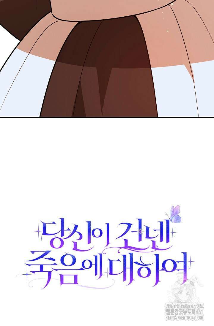당신이 건넨 죽음에 대하여 19화 105