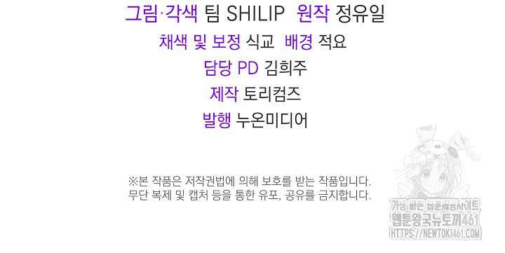 당신이 건넨 죽음에 대하여 19화 106