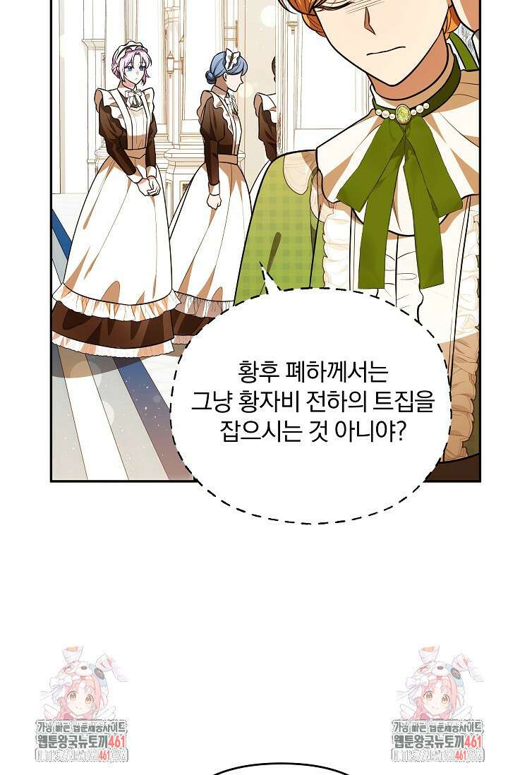 당신이 건넨 죽음에 대하여 19화 107