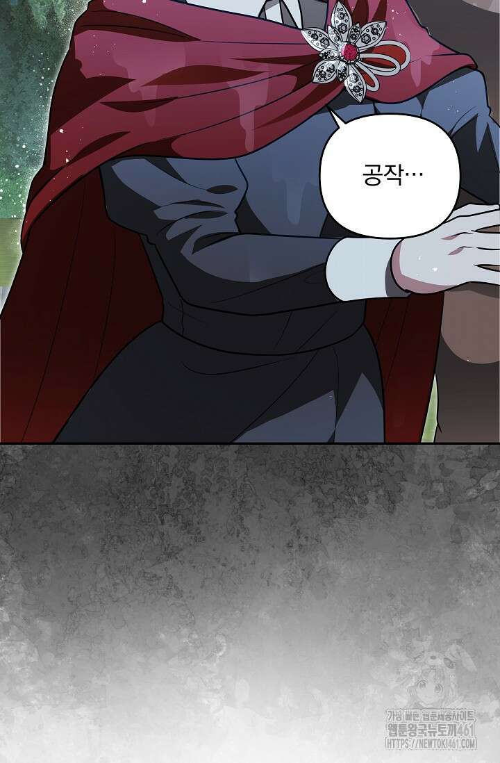 당신이 건넨 죽음에 대하여 29화 4