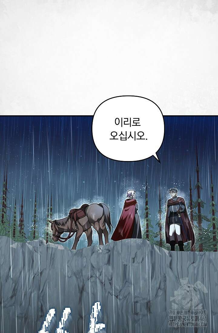 당신이 건넨 죽음에 대하여 29화 5