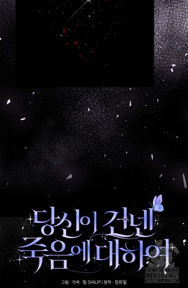 당신이 건넨 죽음에 대하여 39화 15