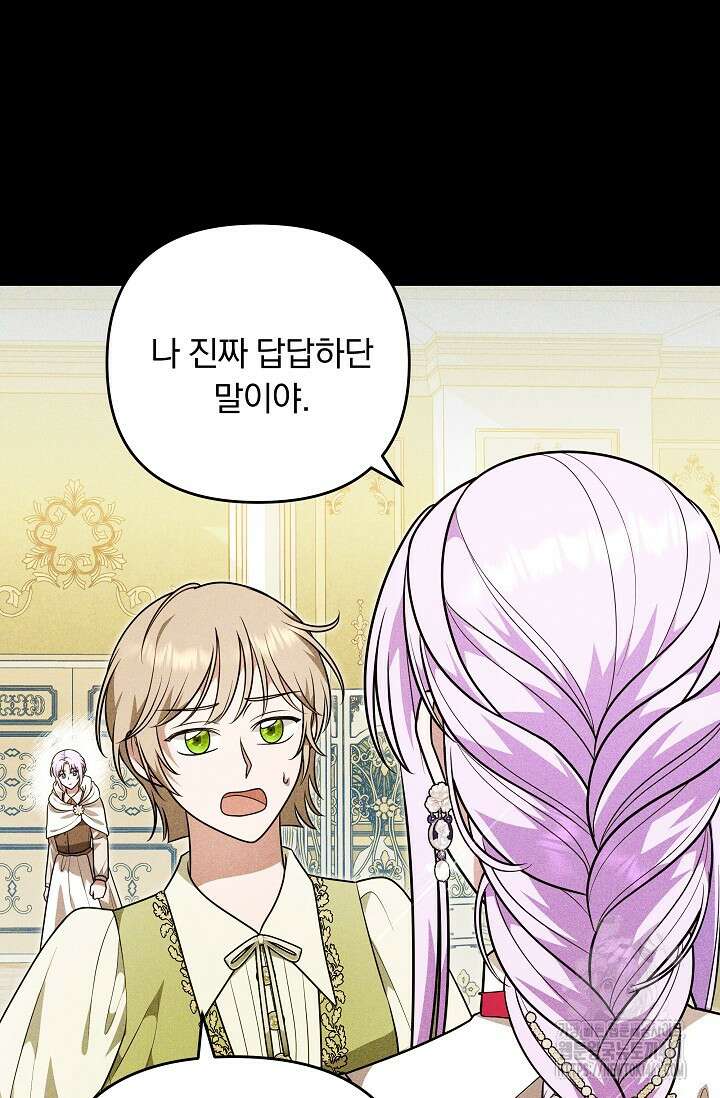당신이 건넨 죽음에 대하여 39화 21