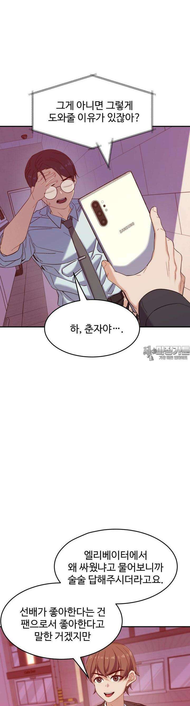 최애의 매니저 40화 3