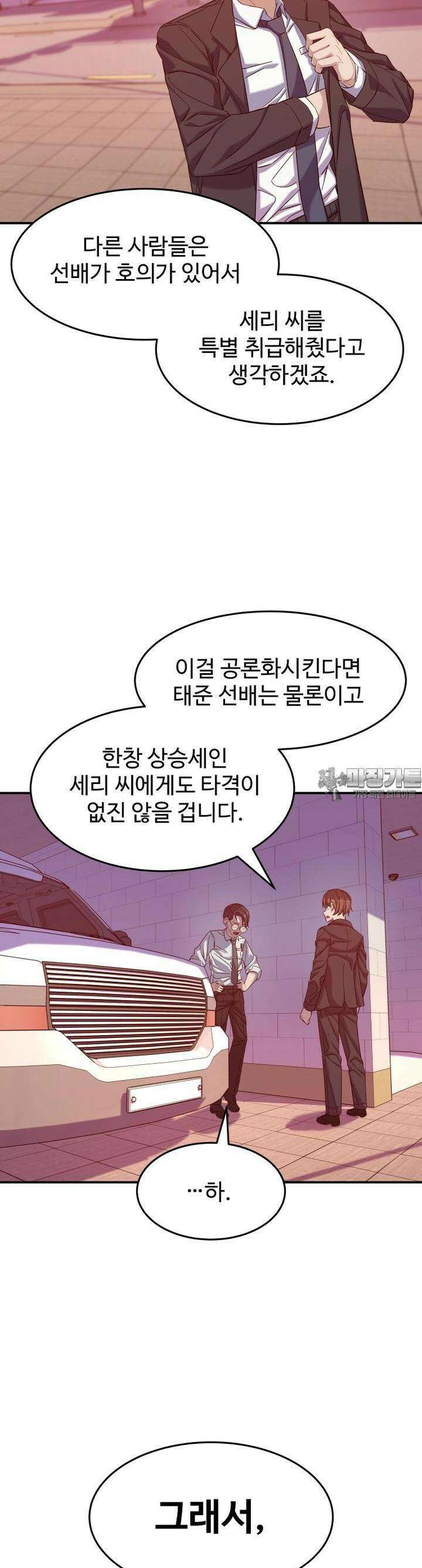 최애의 매니저 40화 4