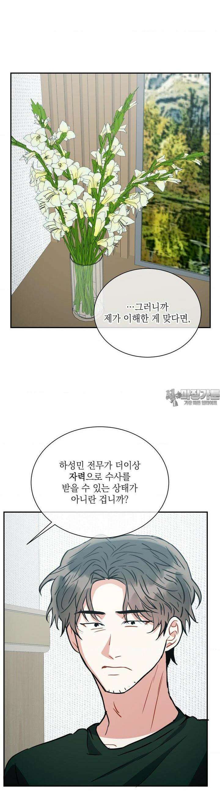 매드 플레이스 91화 7