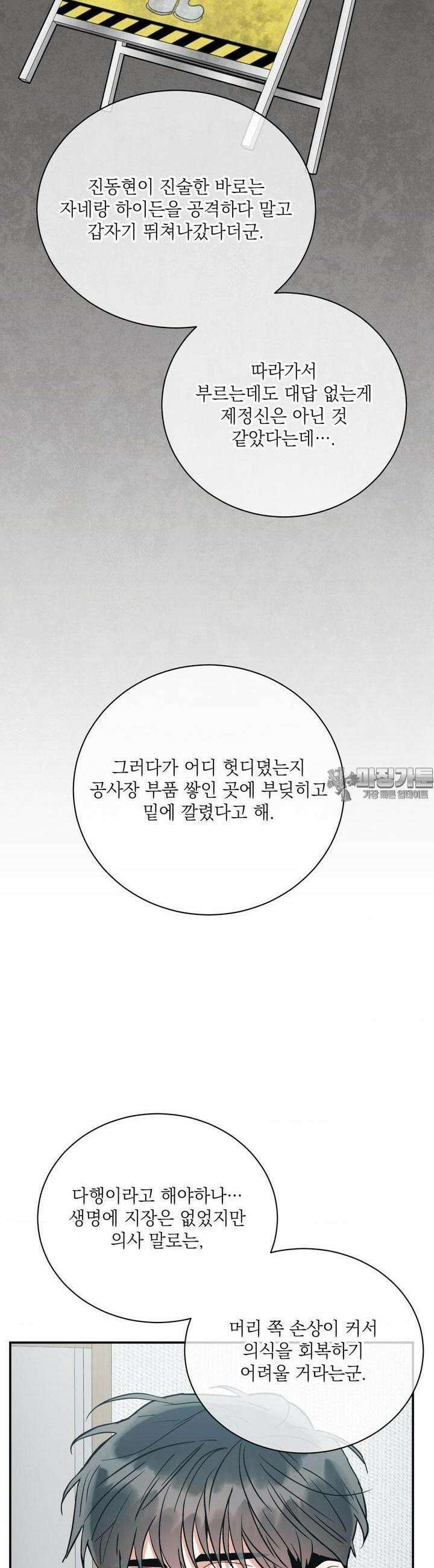 매드 플레이스 91화 11