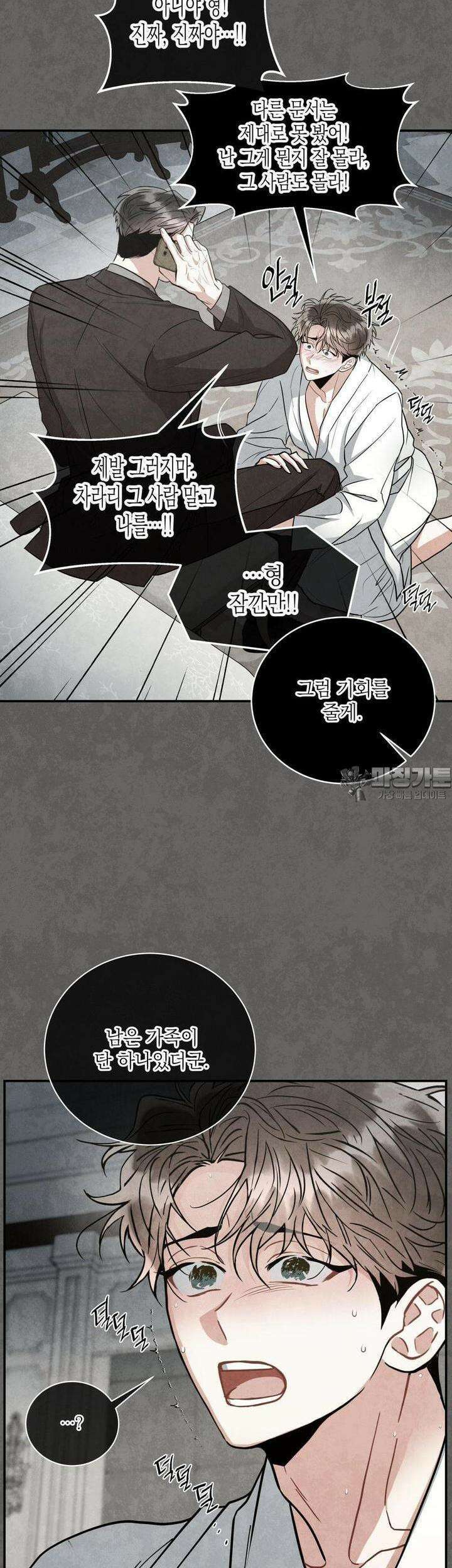 매드 플레이스 91화 27