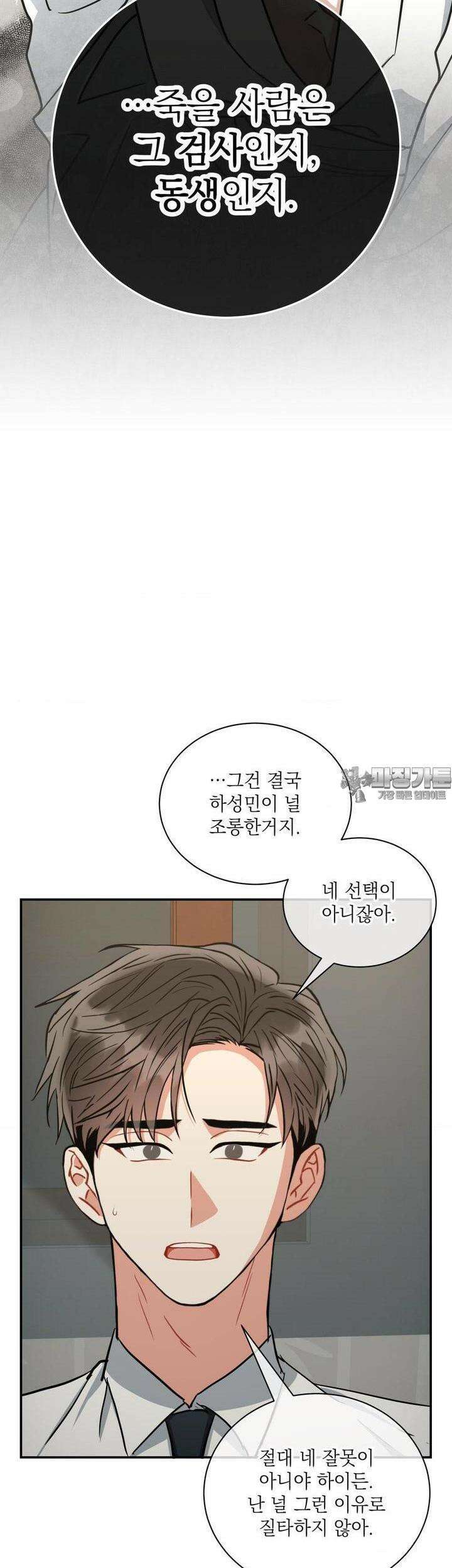 매드 플레이스 91화 29