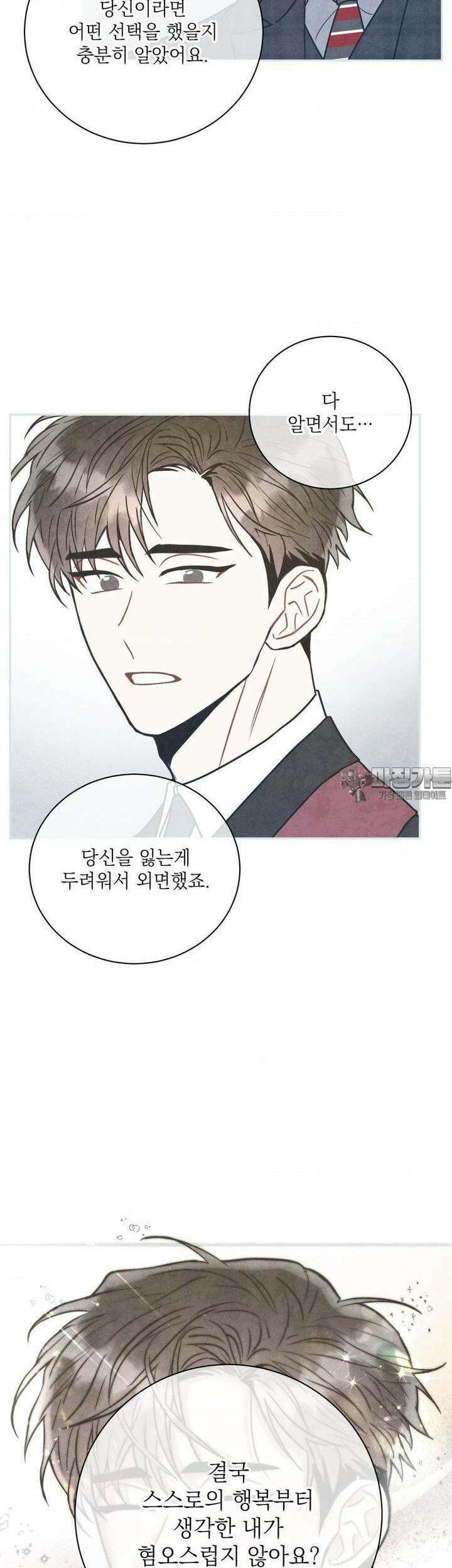 매드 플레이스 91화 31