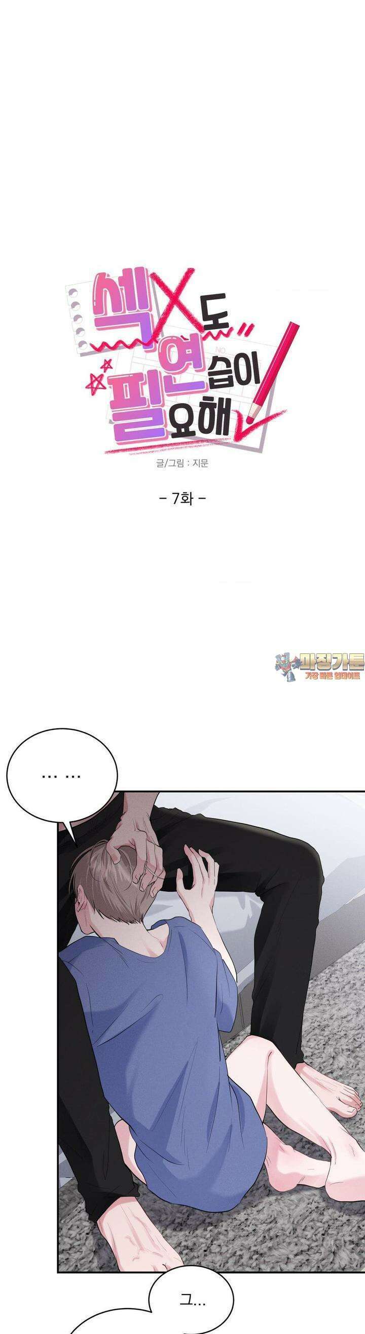 섹.연.필! 7화 1