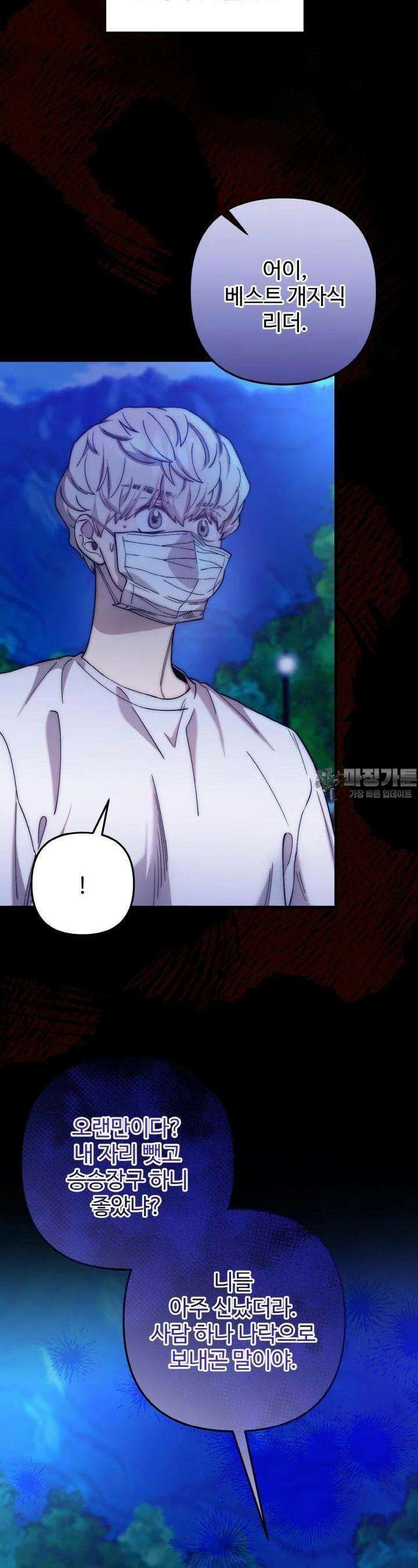 연기 천재, TOP 아이돌! 63화 3