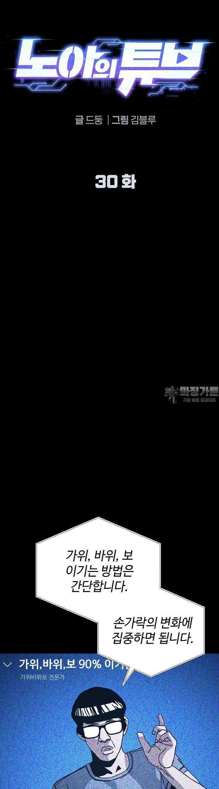 노아의 튜브 30화 5