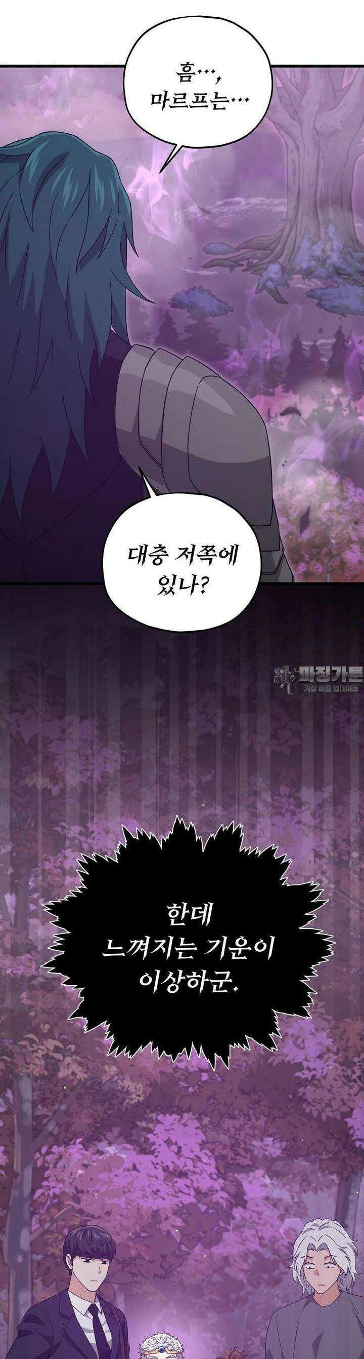 아빠가 너무 강함 185화 2