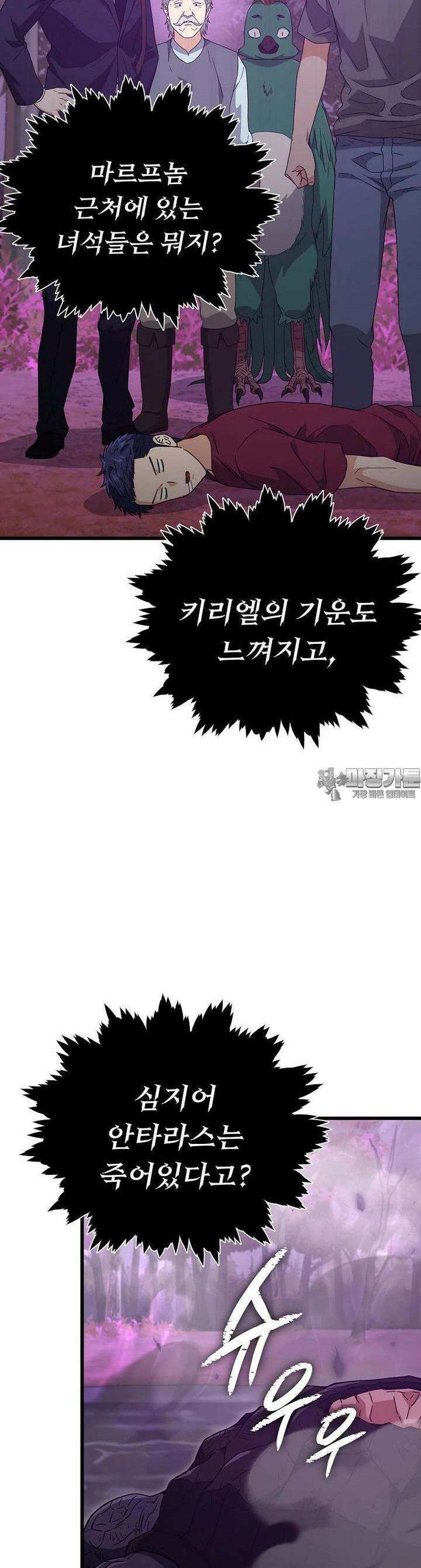 아빠가 너무 강함 185화 3