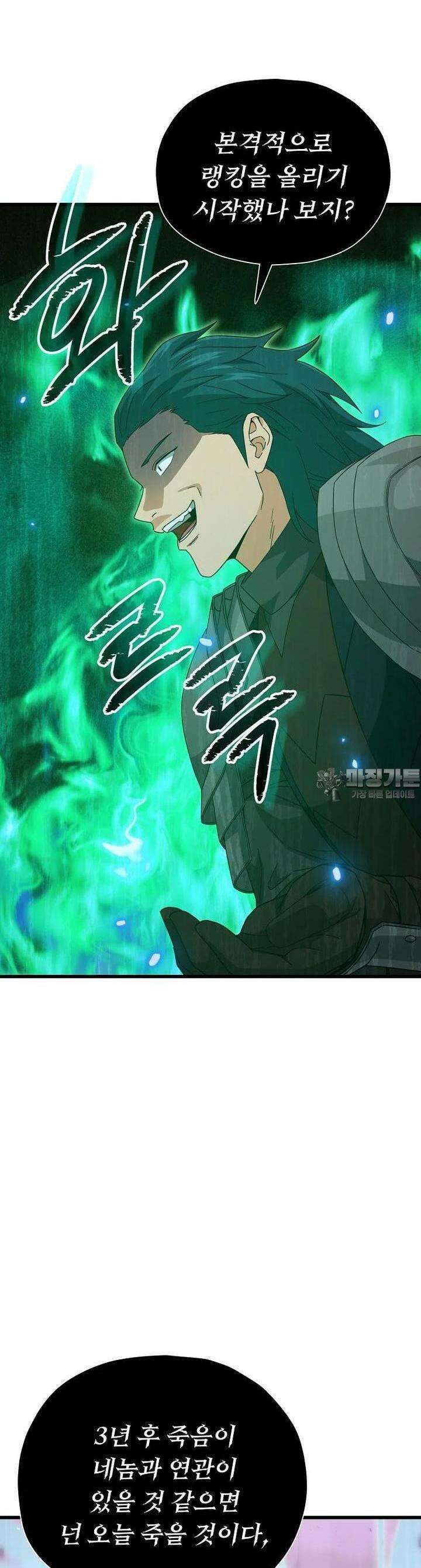 아빠가 너무 강함 185화 5
