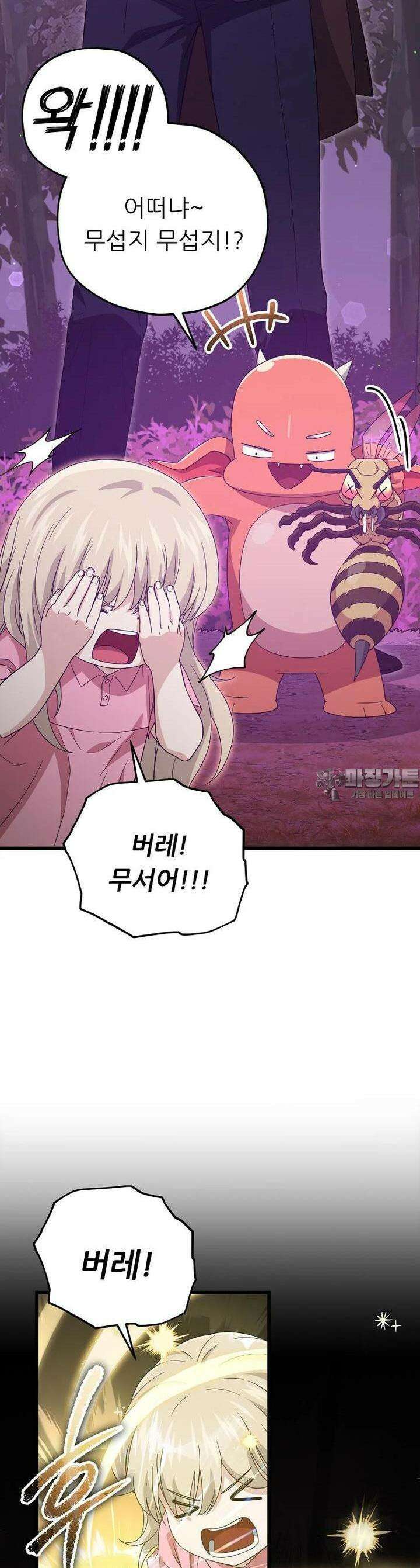 아빠가 너무 강함 185화 8