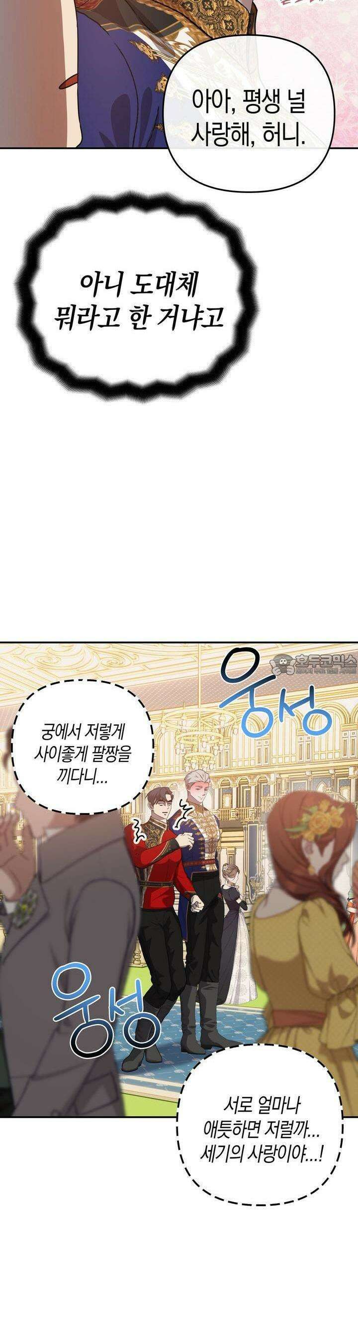 대물전 외전 7화 6