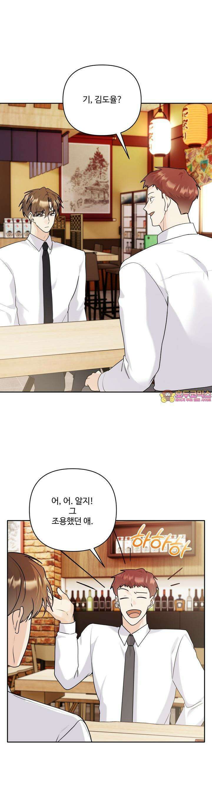 여름눈 28화 1