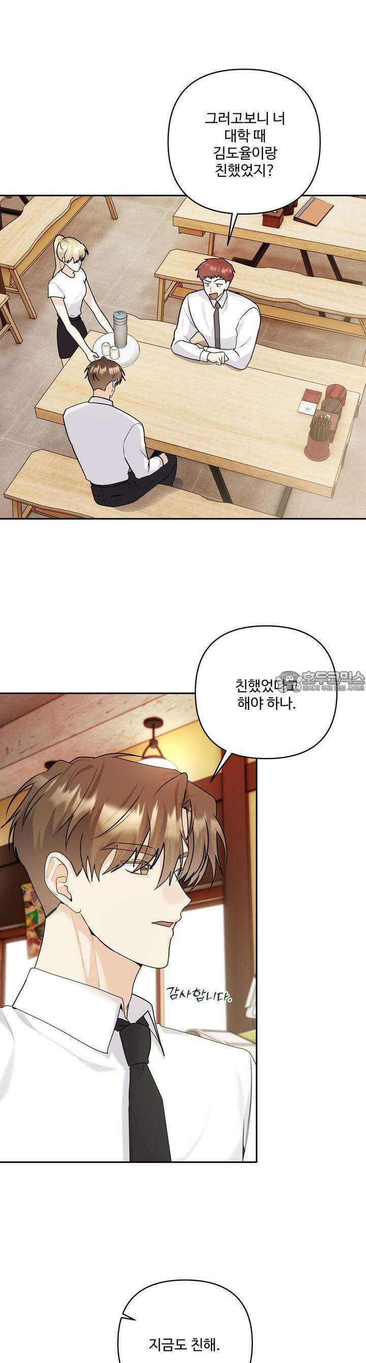 여름눈 28화 2