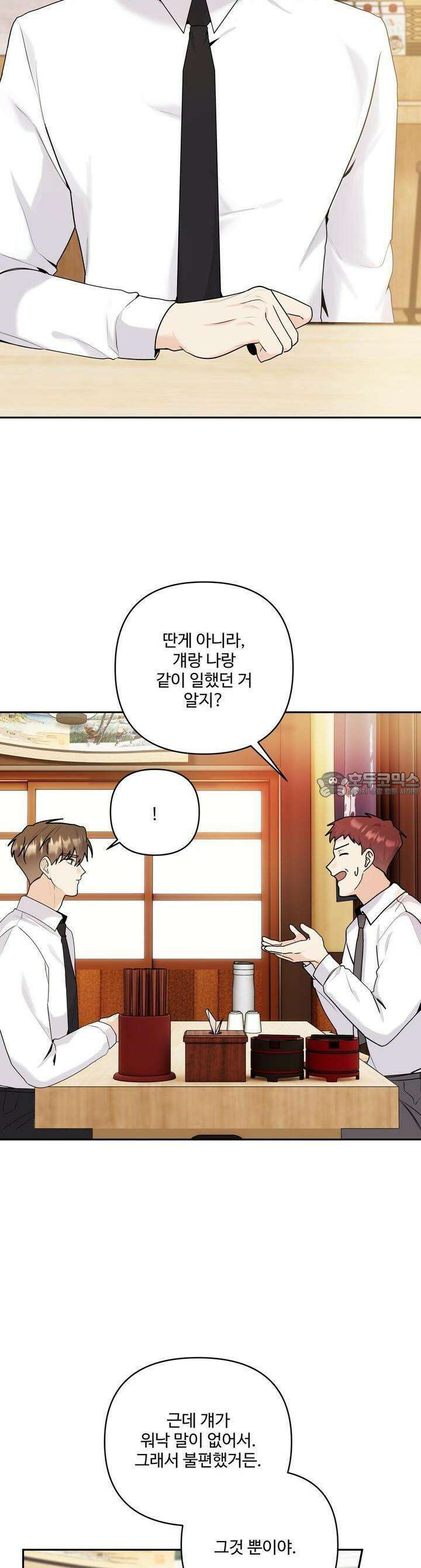 여름눈 28화 5