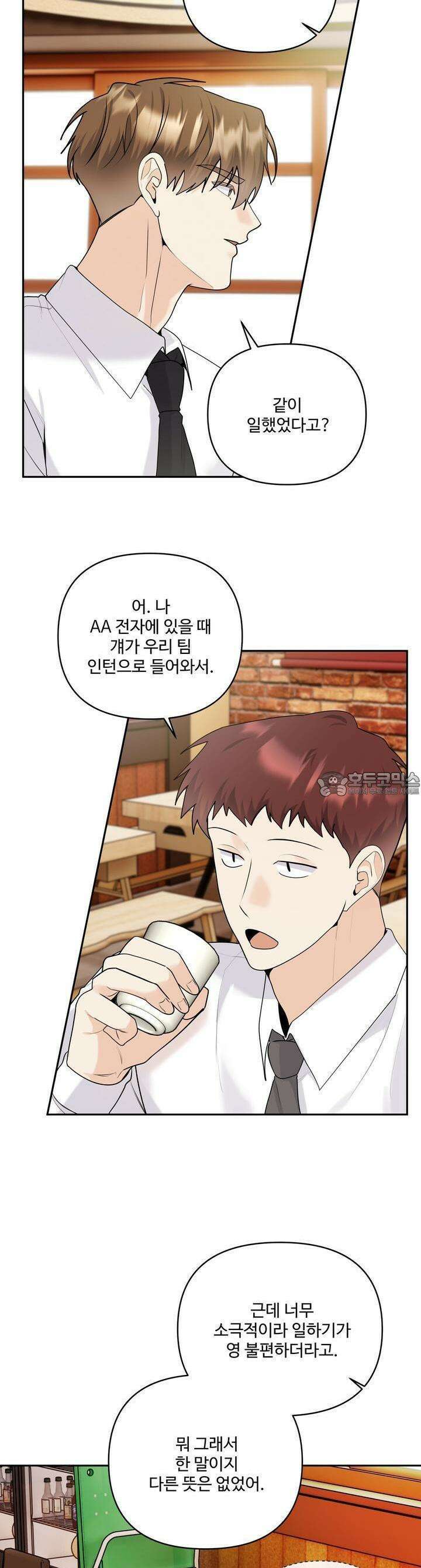 여름눈 28화 6