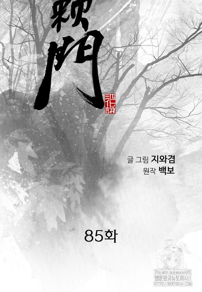 천하제일 의뢰문 85화 2