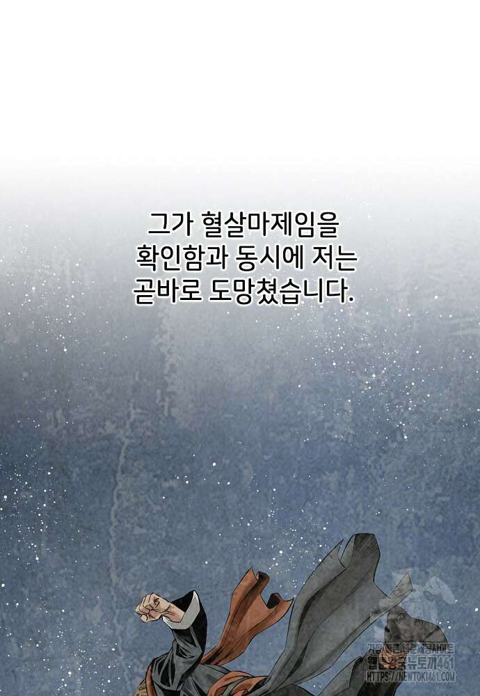 천하제일 의뢰문 85화 7