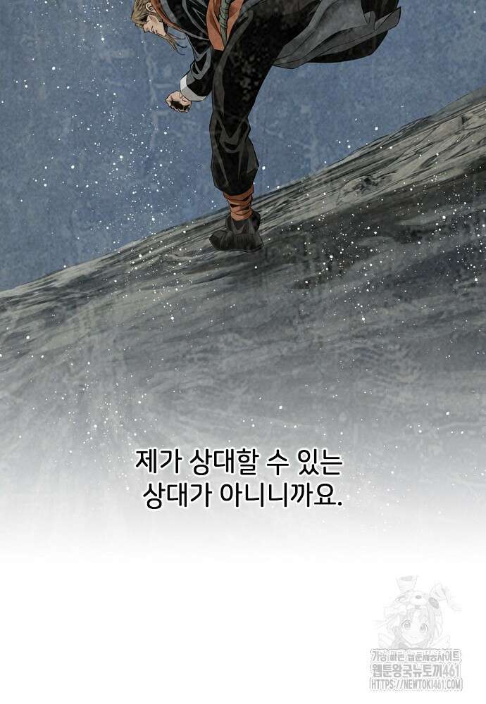 천하제일 의뢰문 85화 8