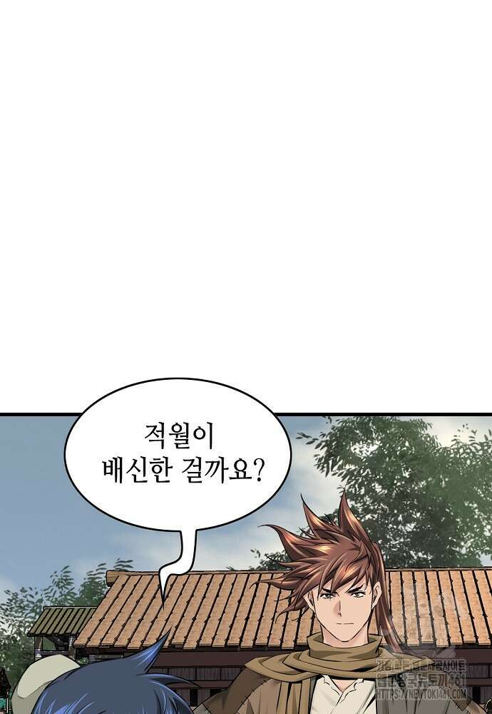 천하제일 의뢰문 85화 11