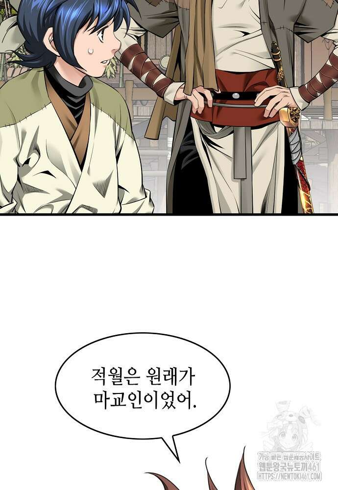 천하제일 의뢰문 85화 12
