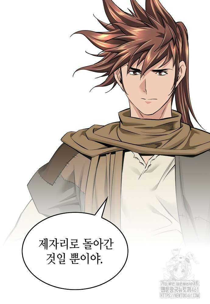 천하제일 의뢰문 85화 13