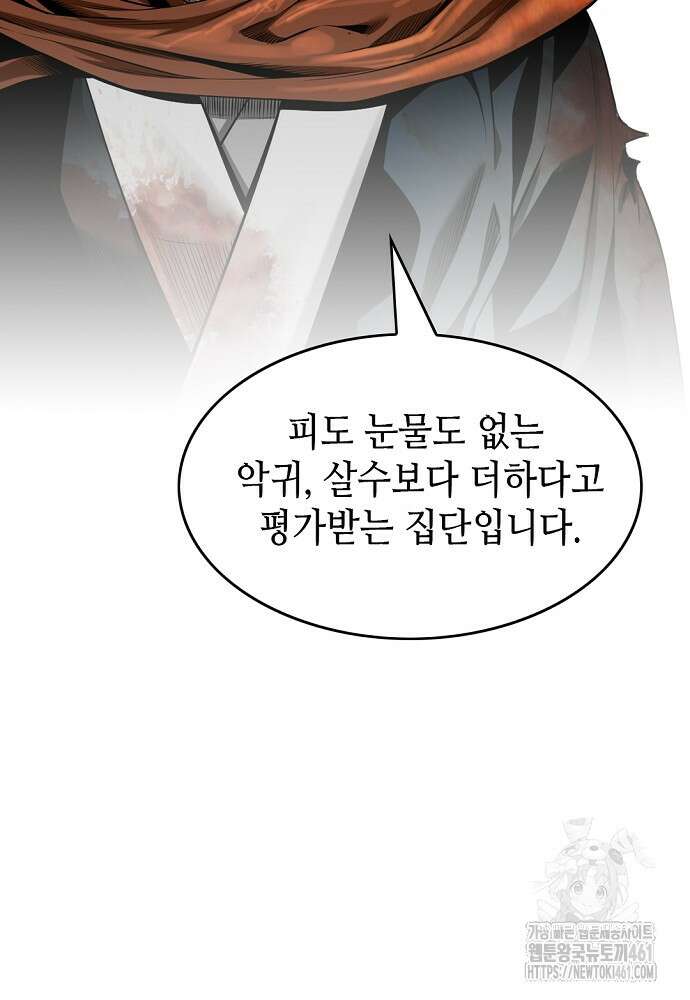 천하제일 의뢰문 85화 18