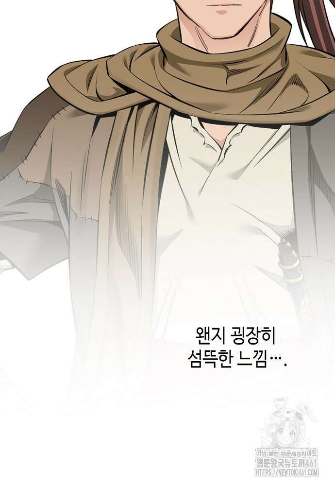 천하제일 의뢰문 85화 23