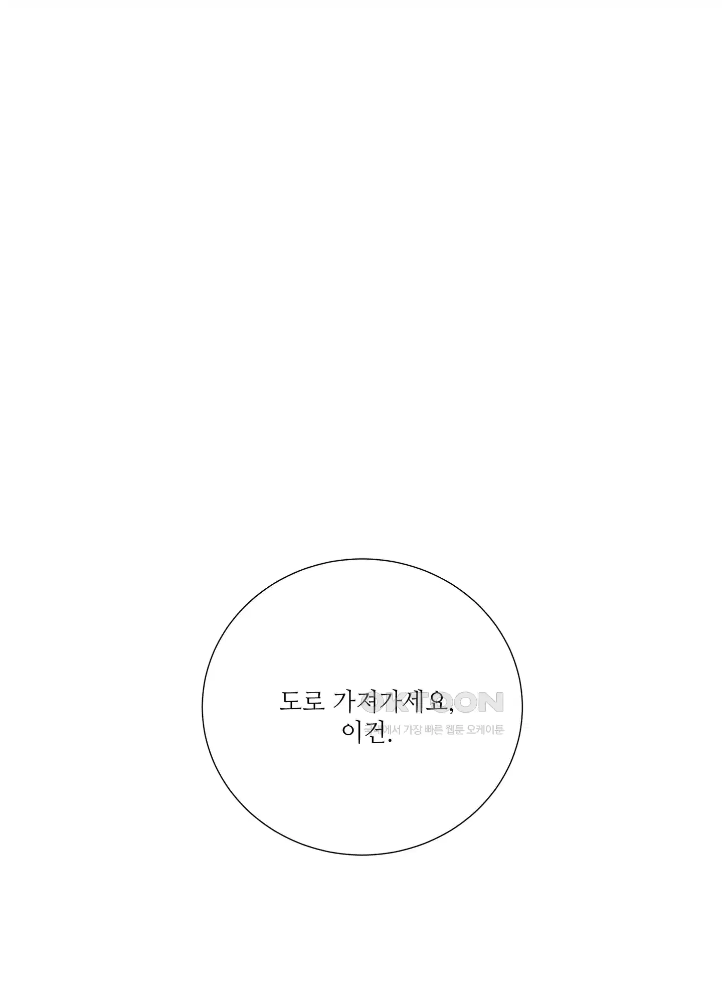 창문 속 남자 72화 2