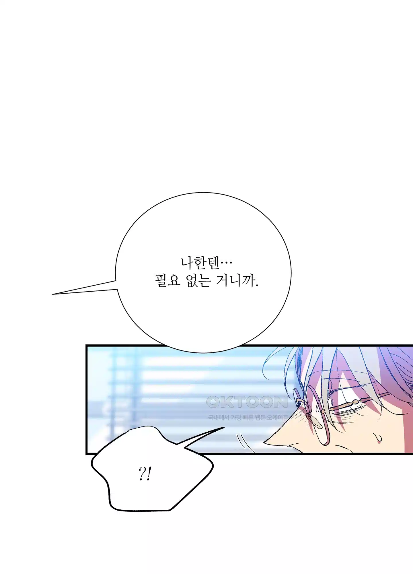 창문 속 남자 72화 3