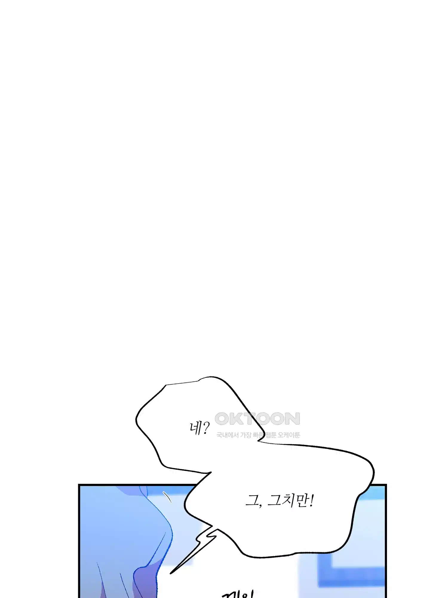 창문 속 남자 72화 4