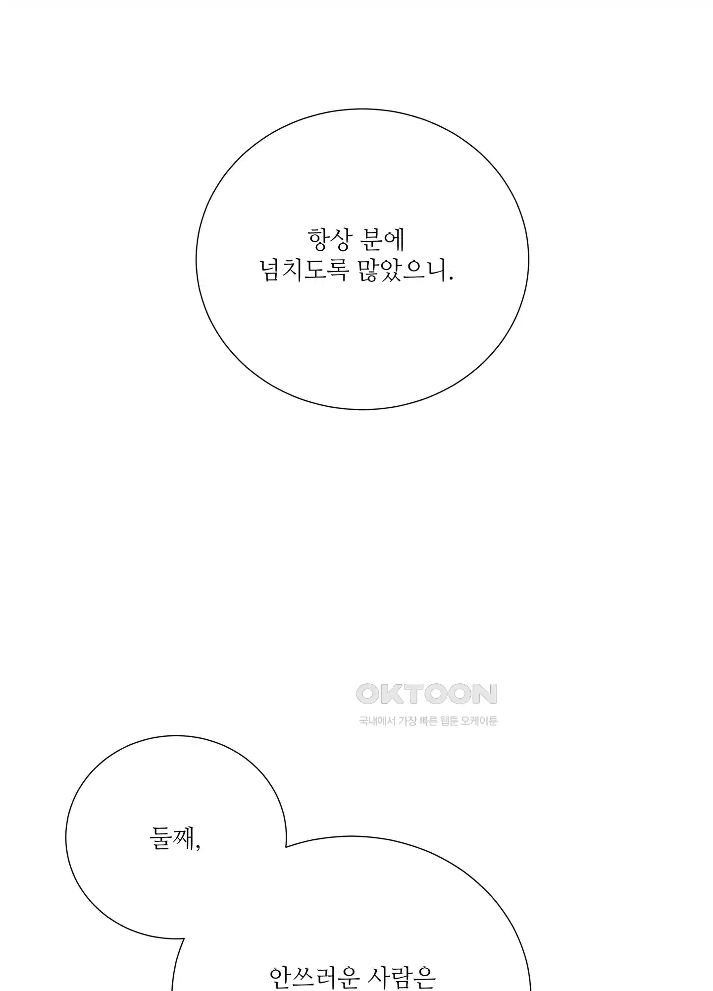 창문 속 남자 72화 8