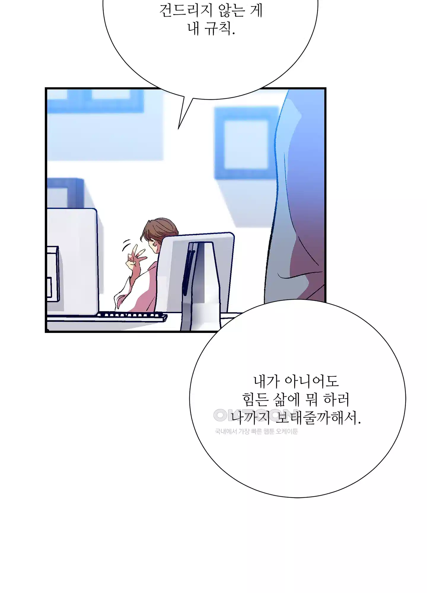 창문 속 남자 72화 9