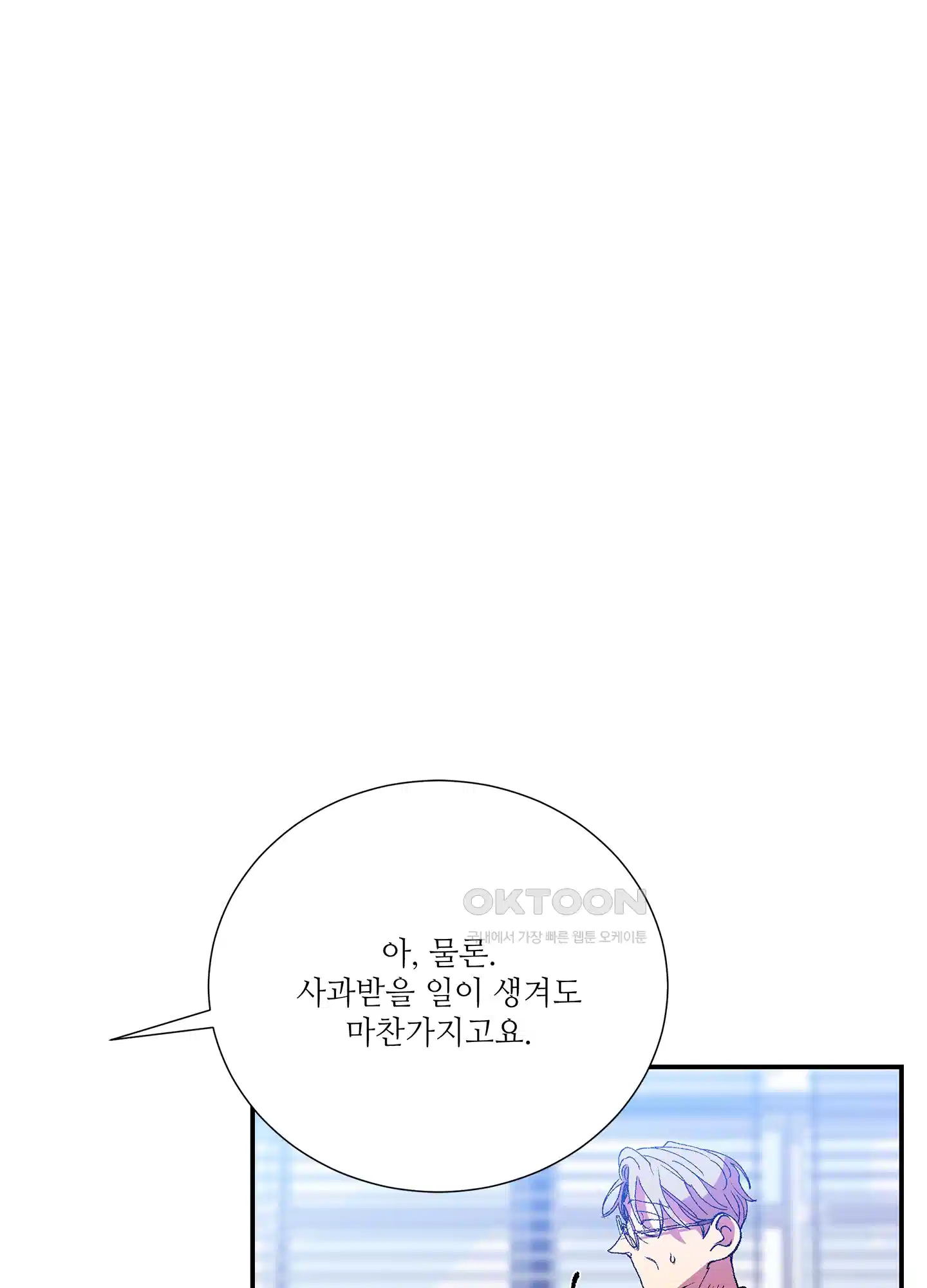 창문 속 남자 72화 10