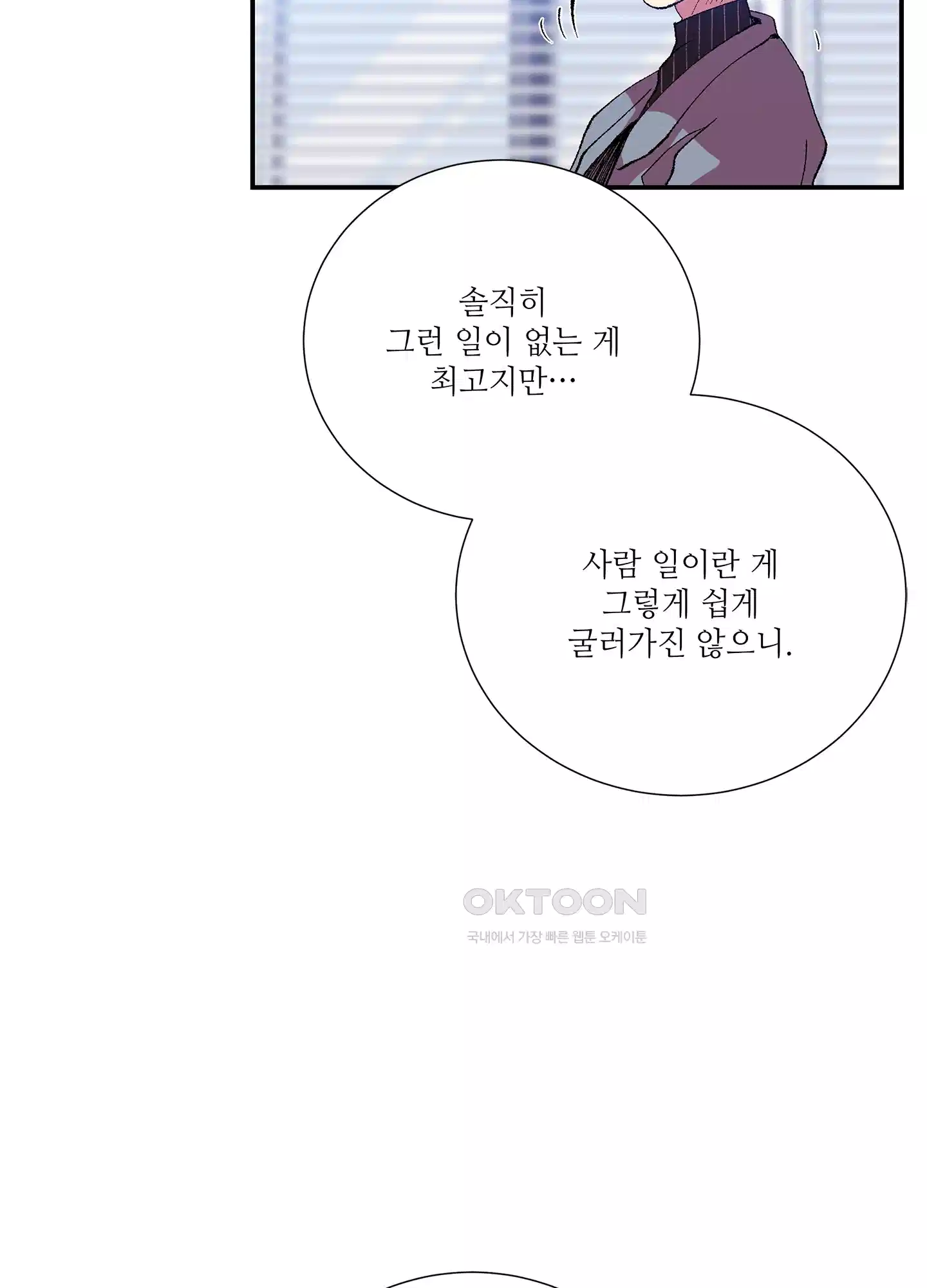 창문 속 남자 72화 11