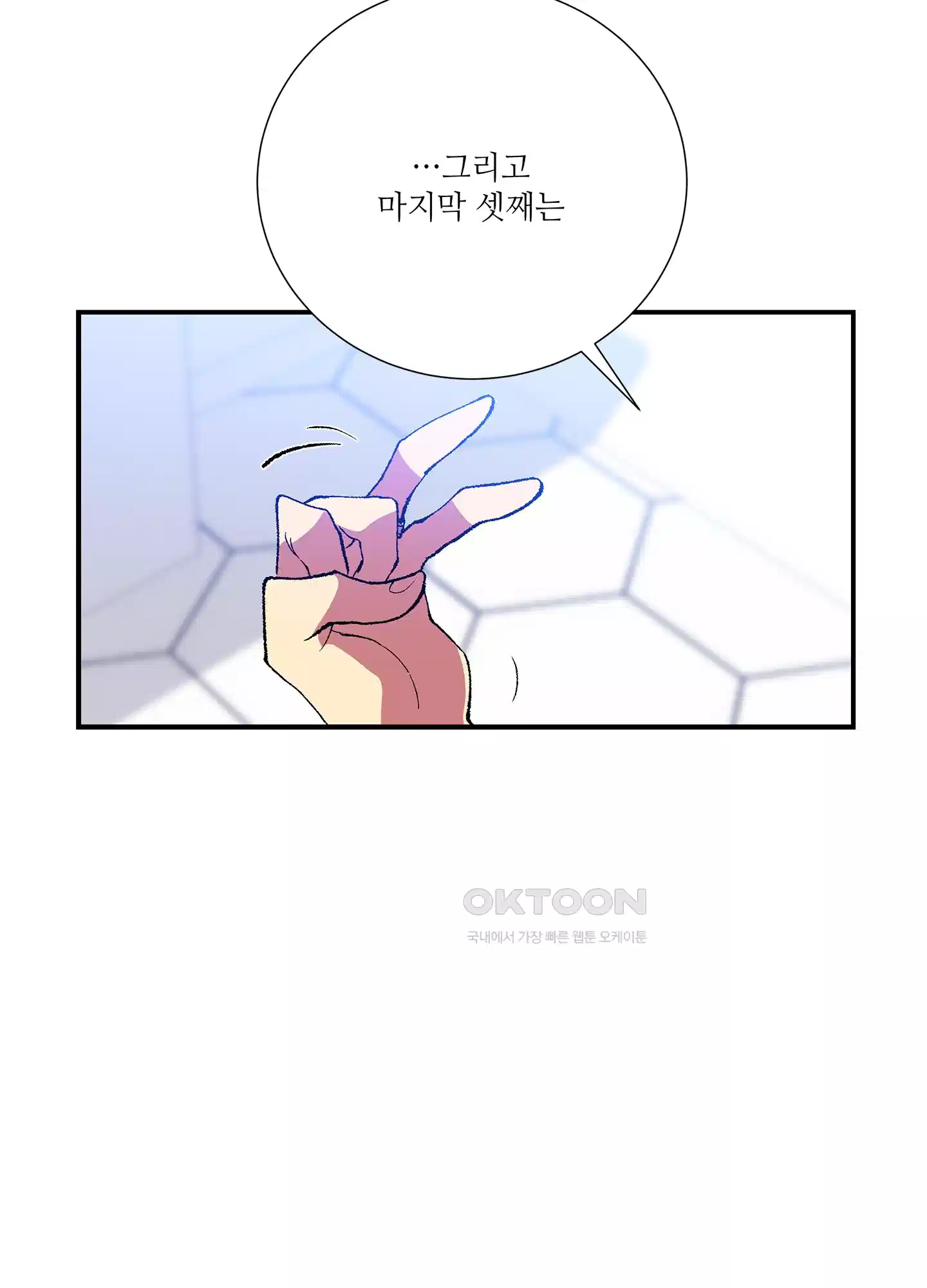 창문 속 남자 72화 12
