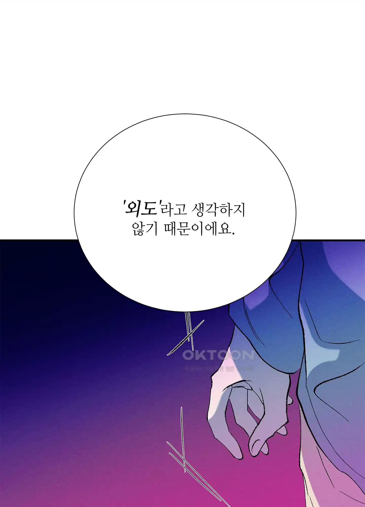 창문 속 남자 72화 14