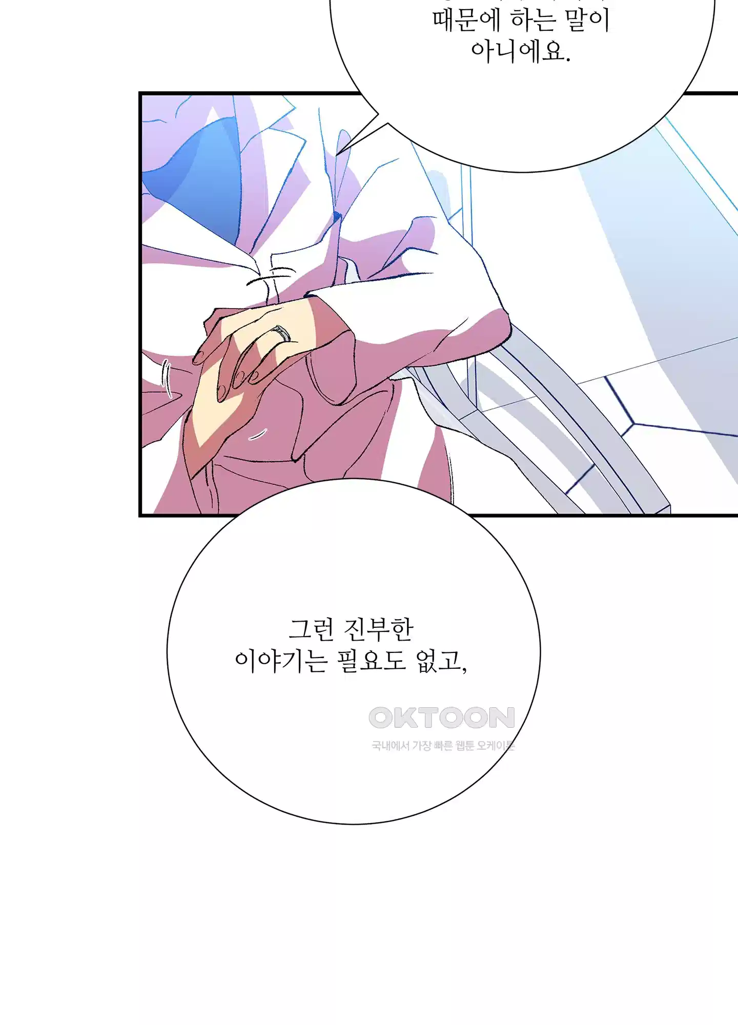 창문 속 남자 72화 16