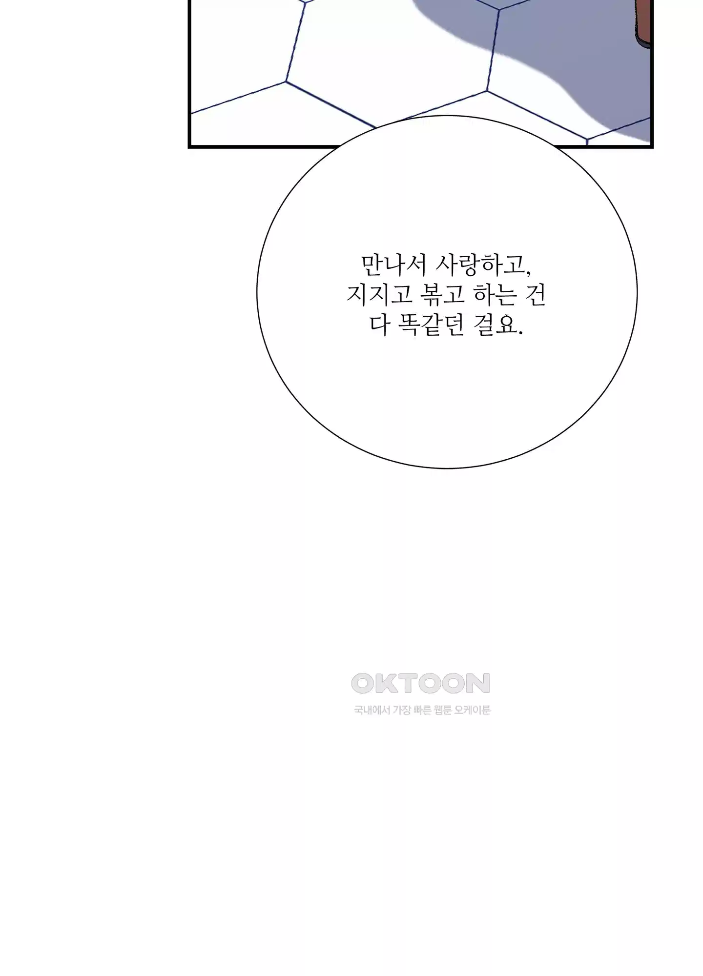 창문 속 남자 72화 18