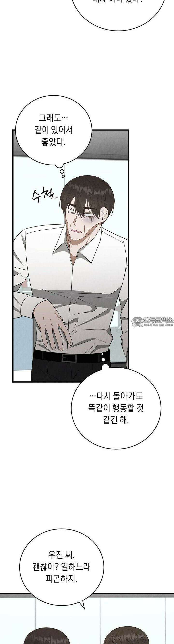 사내연애(리디) 42화 2